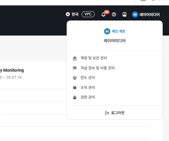 우측 상단 계정 드롭다운 메뉴 - 계정 및 보안 관리