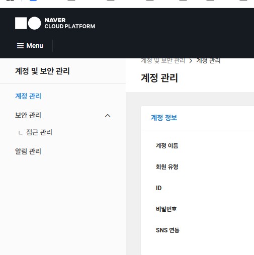 계정 관리 사이드바 - 보안 관리 › 접근 관리 메뉴
