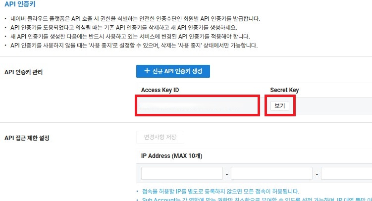 API 인증키 관리 화면 - Access Key ID / Secret Key 발급