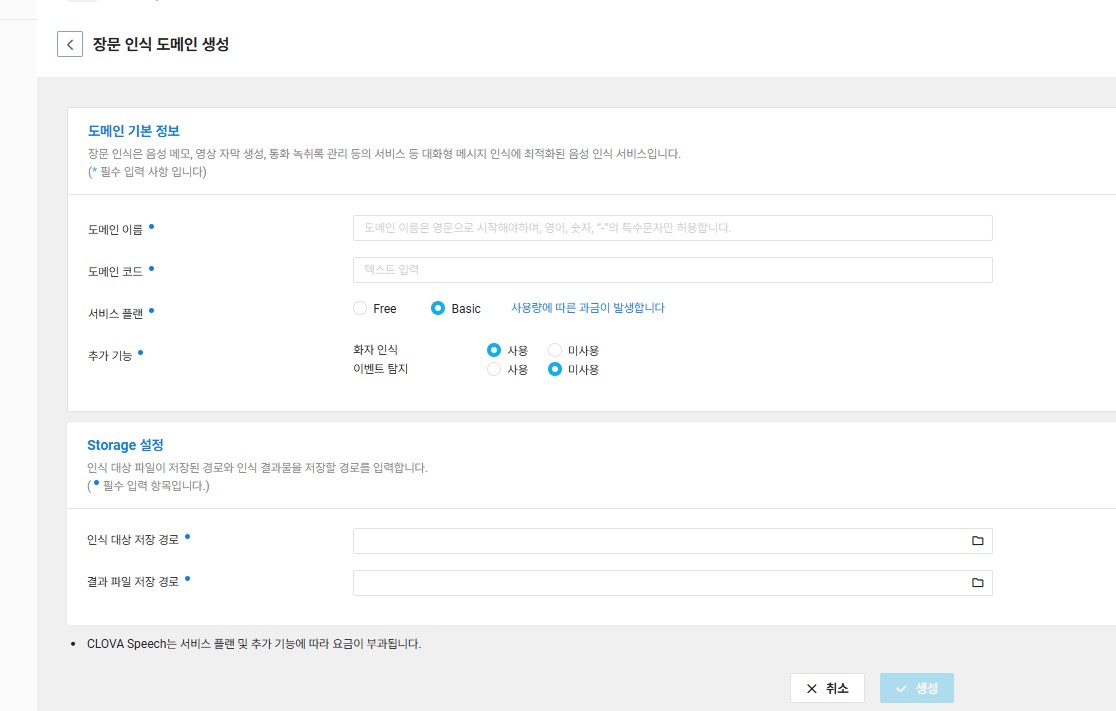 장문 인식 도메인 생성 입력 폼 전체