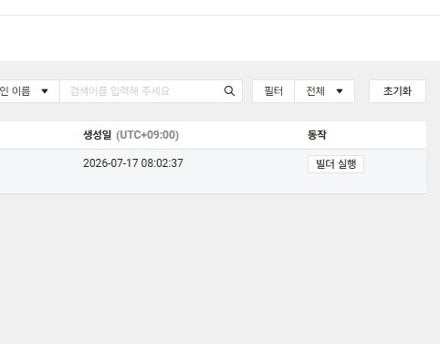 도메인 목록에 생성된 도메인 표시