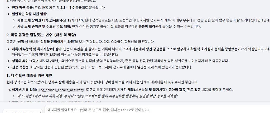 성적나침반 AI 분석 화면 - 학생부종합전형 지원 가능 대학 범위 진단